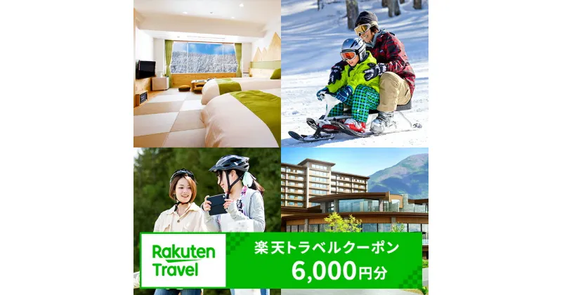 【ふるさと納税】 長野県立科町の対象施設で使える楽天トラベルクーポン 寄附額20,000円 | 旅行 トラベル クーポン 旅行券 宿泊 観光 国内旅行 高原 リゾート ホテル ペンション 民宿 コテージ 宿 信州 長野県 立科町 蓼科