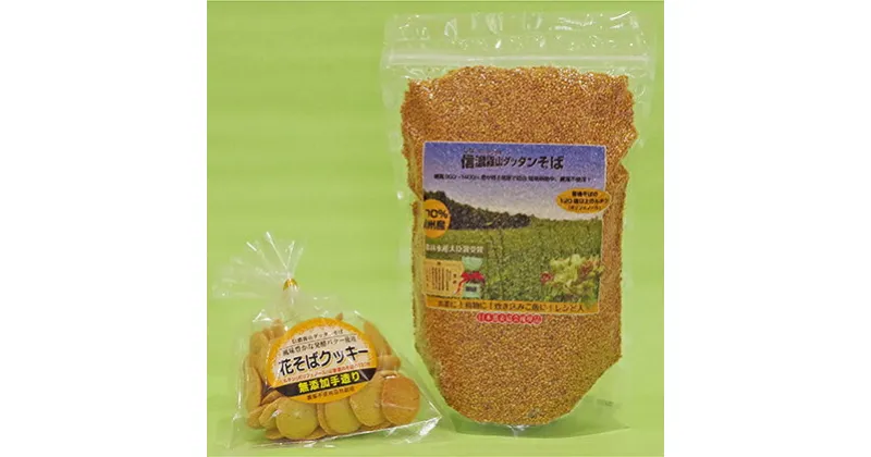 【ふるさと納税】信濃霧山ダッタンそばセット　A-5　【そば・蕎麦・乾麺】