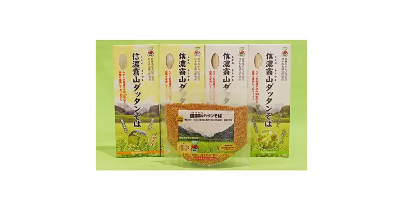 【ふるさと納税】信濃霧山ダッタンそばセット　B-2　【そば・蕎麦・乾麺】