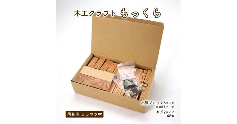 【ふるさと納税】木工クラフト「もっくら」　お届け：決済確認後、随時発送