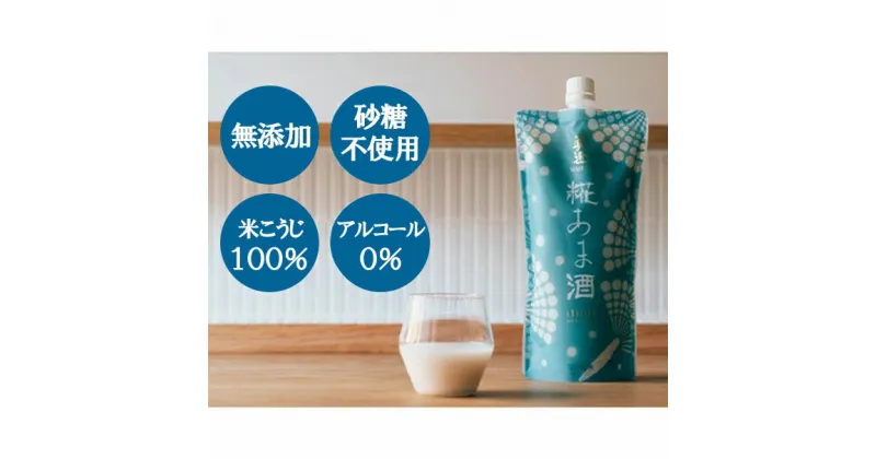 【ふるさと納税】真澄　糀あま酒500g（12本）　【飲料・ドリンク・身体に優しい飲み物】