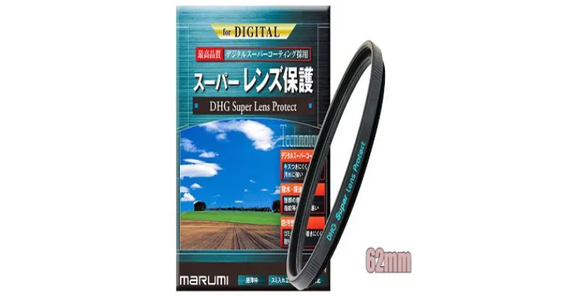 【ふるさと納税】DHG　Superレンズプロテクト　62mm　雑貨 日用品 刻印 限定 写真 撮影用 カメラ ビデオ レンズ 保護 フィルター プロテクト 撥水 防汚 保護