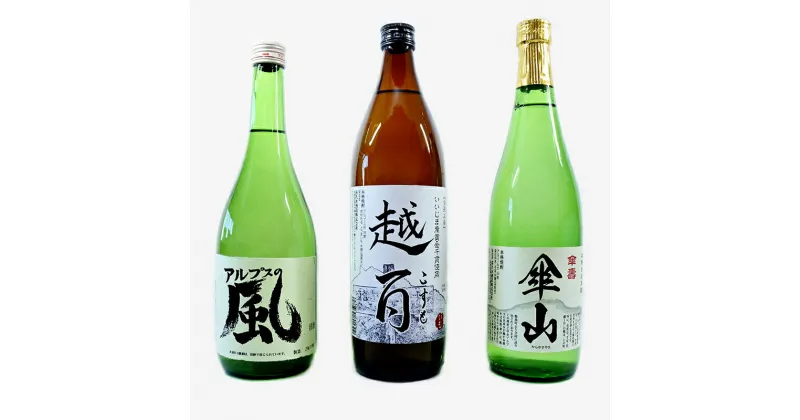 【ふるさと納税】地酒3種呑み比べセット　日本酒・芋焼酎・蕎麦焼酎