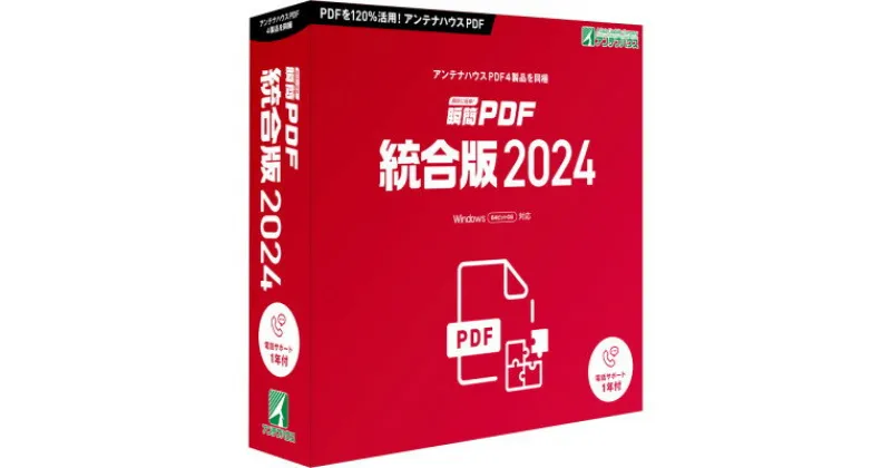 【ふるさと納税】瞬簡PDF　統合版2024　1本【1506633】