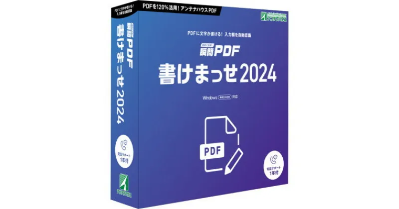 【ふるさと納税】瞬簡PDF 書けまっせ 2024　1本【1506644】