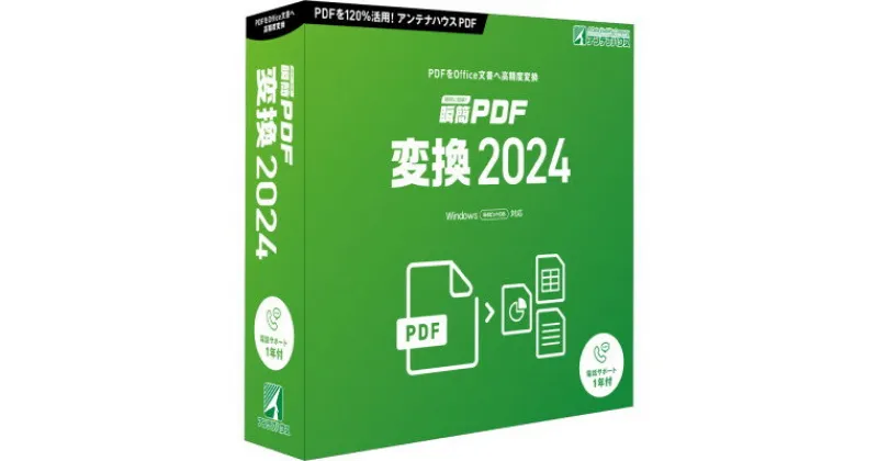 【ふるさと納税】瞬簡PDF 変換 2024　1本【1506650】