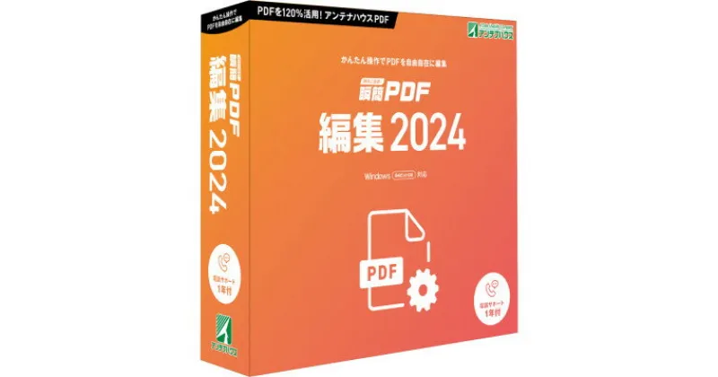 【ふるさと納税】瞬簡PDF 編集 2024　1本【1506657】