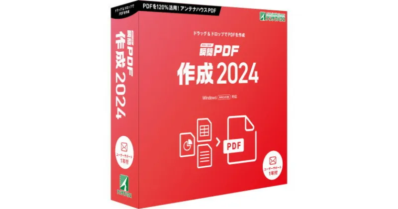 【ふるさと納税】瞬簡PDF 作成 2024　1本【1506670】