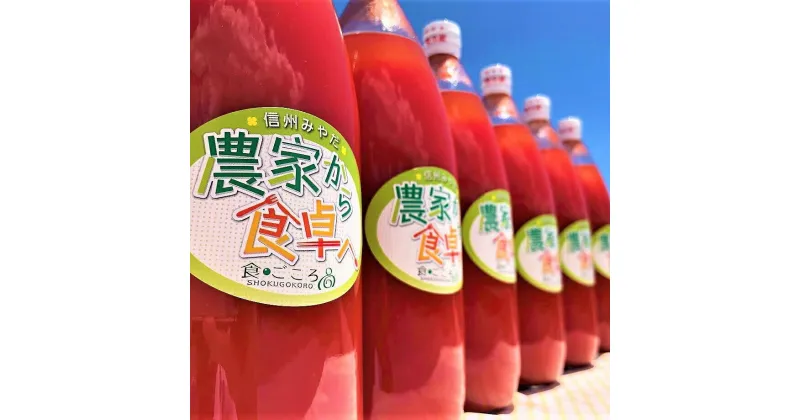 【ふるさと納税】贅沢なトマトジュース（1,000ml）6本セット