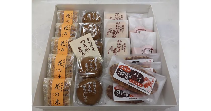 【ふるさと納税】つるや菓子舗のお菓子セット