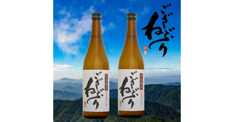 【ふるさと納税】ひらや純米酒ござねぶり(720ml×2本)