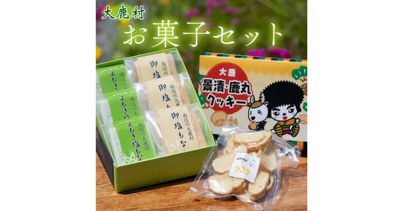 【ふるさと納税】お菓子セット