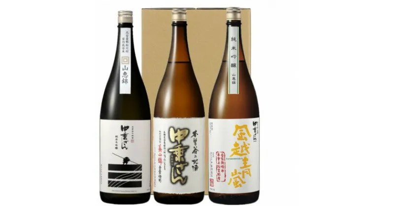 【ふるさと納税】中乗さん　豪華飲み比べセット(1800ml×3本)【1264176】