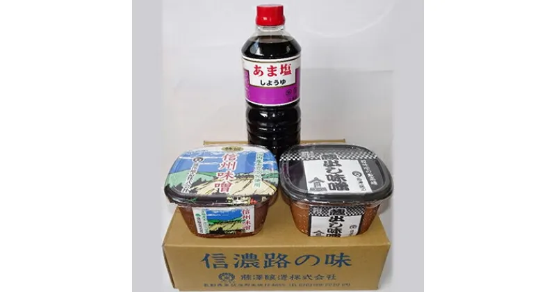 【ふるさと納税】＜うめ＞ 味噌・醤油セット　米味噌・調味料・醤油・しょうゆ・濃口