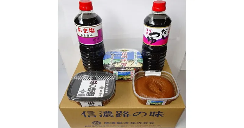 【ふるさと納税】＜さくら＞味噌・醤油セット　米味噌・調味料・醤油・しょうゆ・濃口・出汁・だし