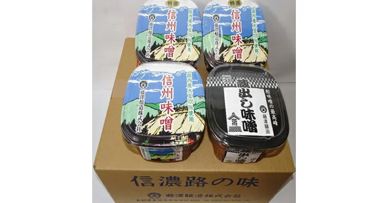 【ふるさと納税】＜もみじ＞味噌セット　米味噌