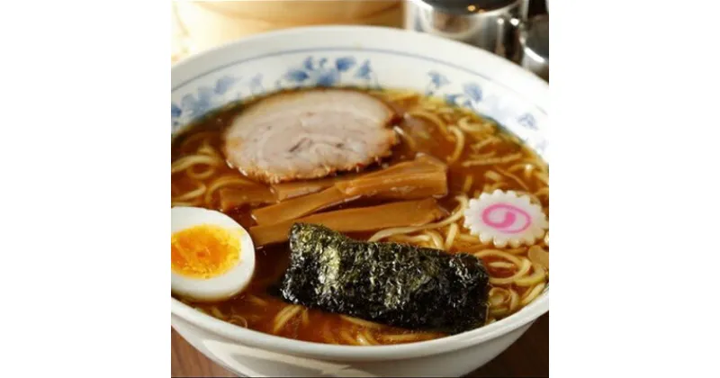 【ふるさと納税】山ノ内大勝軒　中華そば3食入　麺類・ラーメン・中華そば・3食・大勝軒・山ノ内大勝軒・つけ麺・ラーメンの神様・故山岸一雄・急速冷凍