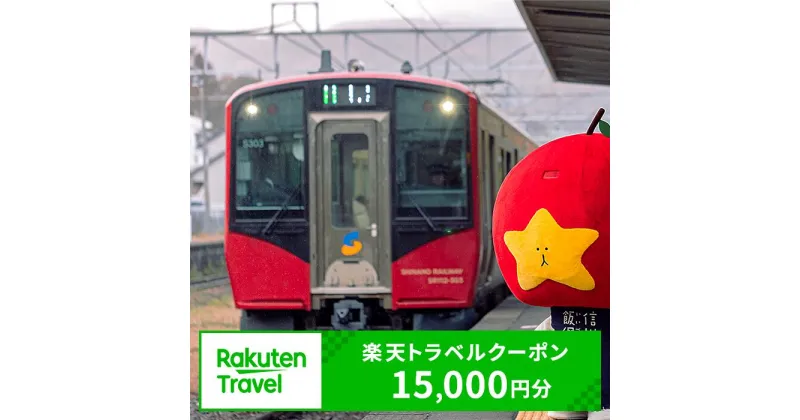 【ふるさと納税】長野県飯綱町の対象施設で使える楽天トラベルクーポン 寄付額50,000円 【 旅館 ペンション 宿泊施設 旅行 観光 信州 北信 しなの 楽天トラベルクーポン 】