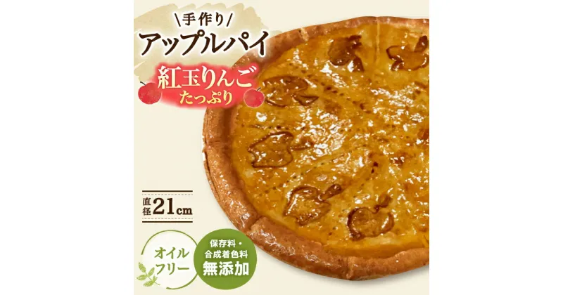 【ふるさと納税】手作りアップルパイ 洋菓子 焼き菓子 スイーツ 岐阜市/手作りシフォンケーキのお店　庵[ANAY011]