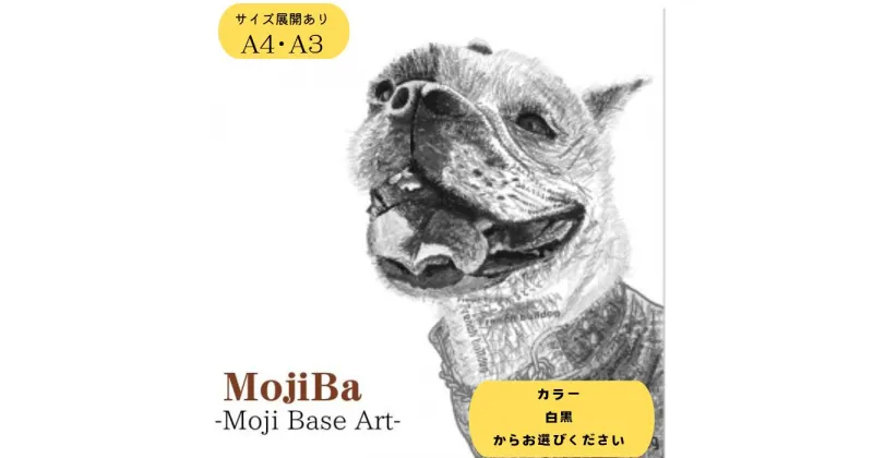 【ふるさと納税】〈選べるサイズ・カラー〉文字だけを使った絵画「文字ベースアート® (MojiBa®)」フレンチブルドッグ