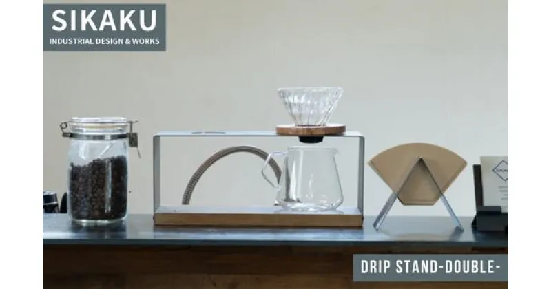 【ふるさと納税】DRIP STAND-DOUBLE-(ドリップスタンド ダブル) コーヒー ドリッパー アイアン スチール アンティーク レトロ インテリア おしゃれ モダン シンプル スタイリッシュ 鉄製 日本製 国産