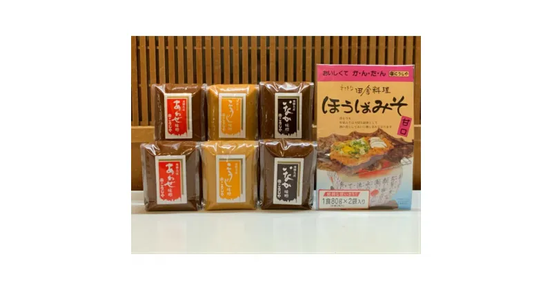 【ふるさと納税】【数量限定】【こうじや】味噌食べ比べ3種（こうじ味噌・あわせ味噌・いなか味噌 各450g×2個）＋朴葉みそ（160g×1袋）| 味噌 朴葉味噌 おいしい セット 食べ比べ 糀屋柴田春次商店 ET006