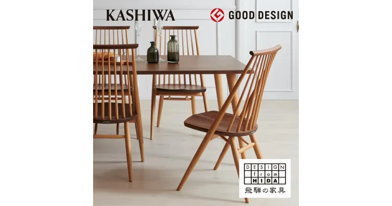 【ふるさと納税】【KASHIWA】CIVIL(シビル)チェア ダイニングチェア 飛騨の家具 椅子 人気 おすすめ 新生活 一人暮らし 国産 柏木工 飛騨家具 シビルチェア AM028