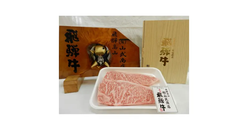 【ふるさと納税】【数量限定】【高島屋選定品】飛騨牛ロースステーキ250g×2枚 飛騨牛 和牛 牛ロース ロースステーキ ステーキ ロース肉 (株)高島屋 TR3551