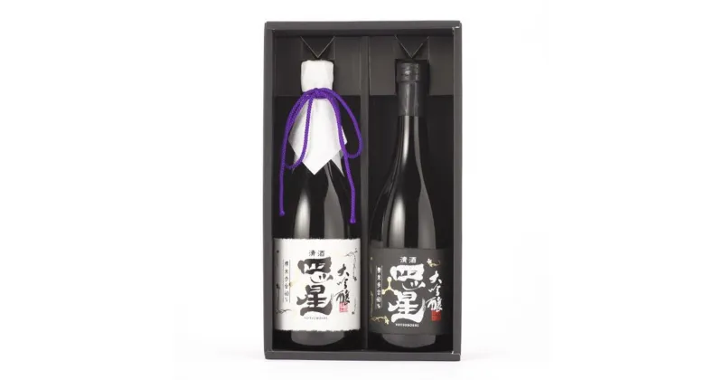 【ふるさと納税】【高島屋選定品】 舩坂酒造店「高」セット 日本酒 2本セット お酒 飲み比べ 日本酒セット 四ッ星 舩坂酒造 大吟醸 酒 (株)高島屋 TR4581