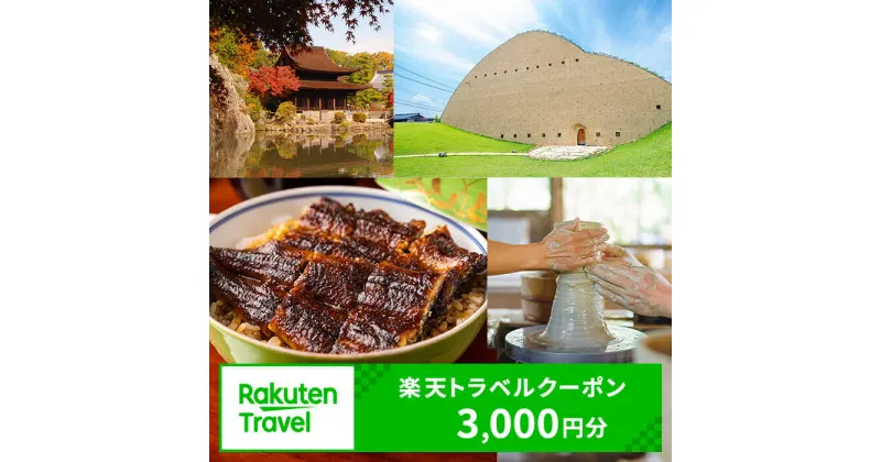 【ふるさと納税】岐阜県多治見市の対象施設で使える楽天トラベルクーポン 寄付額10,000円 旅行 出張 宿泊 / 多治見市ふるさと納税 [TDA011]