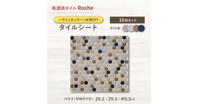 【ふるさと納税】【美濃焼】 タイル 施工用シート うさぎの冬支度 – getting ready for winter – 【Roche （ロシェ） 】 表紙貼り [TBH058]