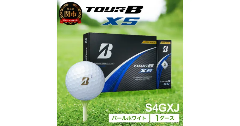 【ふるさと納税】【2024年モデル】ゴルフボール TOUR B XS パールホワイト 1ダース ～ブリヂストン ツアービー～