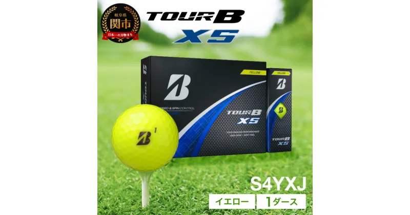 【ふるさと納税】【2024年モデル】ゴルフボール TOUR B XS イエロー 1ダース ～ブリヂストン ツアービー～