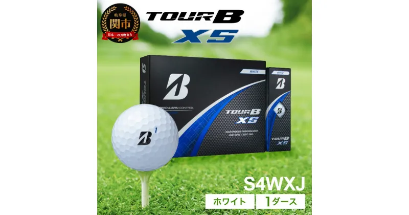 【ふるさと納税】【2024年モデル】ゴルフボール TOUR B XS ホワイト 1ダース ～ブリヂストン ツアービー～