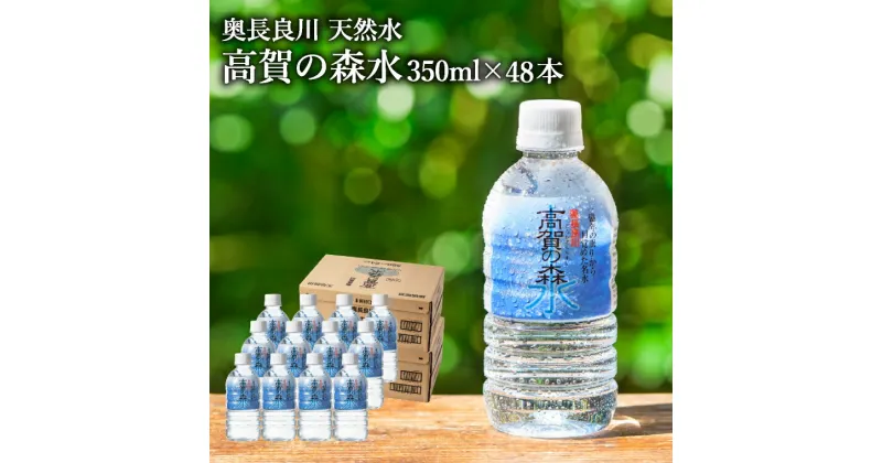 【ふるさと納税】S14-33 高賀の森水 48本（350ml24本入×2ケース） ～モンドセレクション 最高金賞連続受賞！ ペットボトル 水～