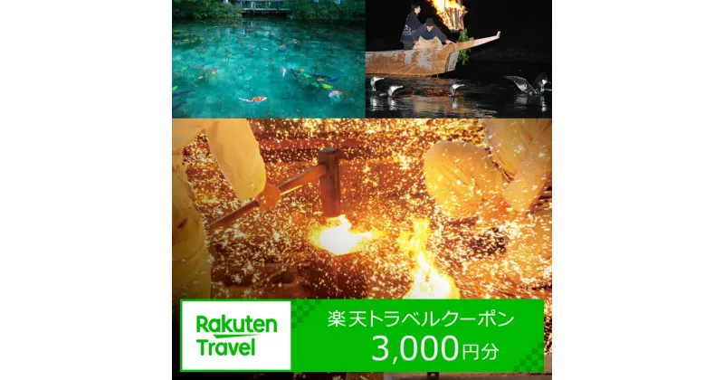 【ふるさと納税】岐阜県関市の対象施設で使える楽天トラベルクーポン 寄付額 【10,000円】 名古屋から車で1時間！岐阜から車で1時間！岐阜南部 中濃 観光資源多数 小瀬鵜飼 関鍛冶伝承館 関の刃物 せきてらす モネの池 ゴルフ 出張 宿泊施設 宿泊 ホテル 旅館 楽天限定