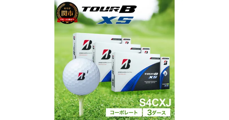 【ふるさと納税】【2024年モデル】ゴルフボール TOUR B XS コーポレートカラー（ホワイト） 3ダース ～ブリヂストン ツアービー まとめ買い 大量～