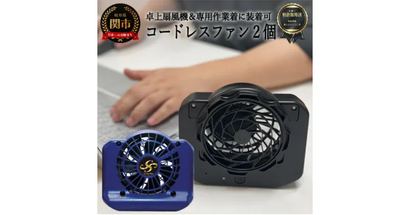 【ふるさと納税】D35-19 完全コードレスファン Cross-fan ネイビー 【30営業日（45日程度）を目安に発送】 完全コードレスファン、バッテリー内蔵、熱中症対策、夏用、農作業、穴付き作業服用