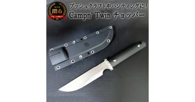 【ふるさと納税】H65-07 Campn’ Twin チョッパー