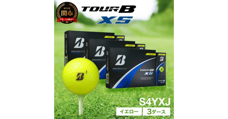 【ふるさと納税】【2024年モデル】ゴルフボール TOUR B XS イエロー 3ダース ～ブリヂストン ツアービー まとめ買い 大量～