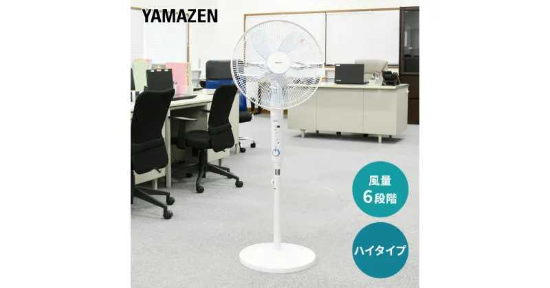 【ふるさと納税】リビング扇風機 YAMAZEN 大型 YFT-B405(W) ホワイト 白 おしゃれ 大型扇風機 大型サーキュレーター 業務用 押しボタン式 サーキュレーター 押しボタン式リビング扇風機 リビング 扇風機 electric fan 家電 生活家電 季節家電 山善 岐阜県 中津川市 F4N-0716