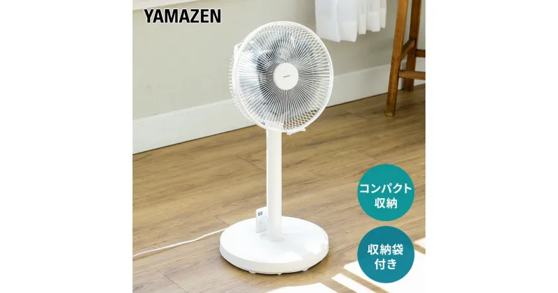 【ふるさと納税】ミニ扇風機 YAMAZEN ACモーターYLR-EH251 ホワイト 白 おしゃれ リビング扇風機 扇風機 ミニサーキュレーター サーキュレーター AC扇風機 electric fan 3段階調節 リズム風 ワイヤレスリモコン 家電 生活家電 季節家電 日用品 山善 岐阜県 中津川市 F4N-0701