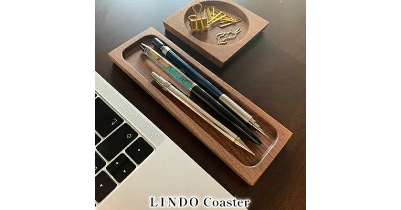 【ふるさと納税】LINDO　Coaster（2枚入り）コースター　 キッチン 食卓 机 コップ 敷物 美濃市 工房 自然 素材 木目トレー ウォールナット 無垢材 職人 手作業 グラス 置き アクセサリー トレイ