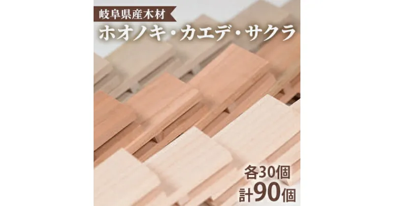 【ふるさと納税】ドミノ　木のおもちゃ　積み木　HAPINO　 雑貨 日用品 並べる 倒したり 木 ふれあい 花 葉 刻印 外出 四感 楽しむ 三種 木材 遊ぶ