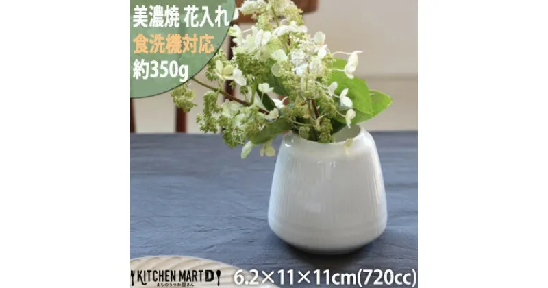 【ふるさと納税】美濃焼 さざなみ 花入れ 青白 720cc 小田陶器【1439086】