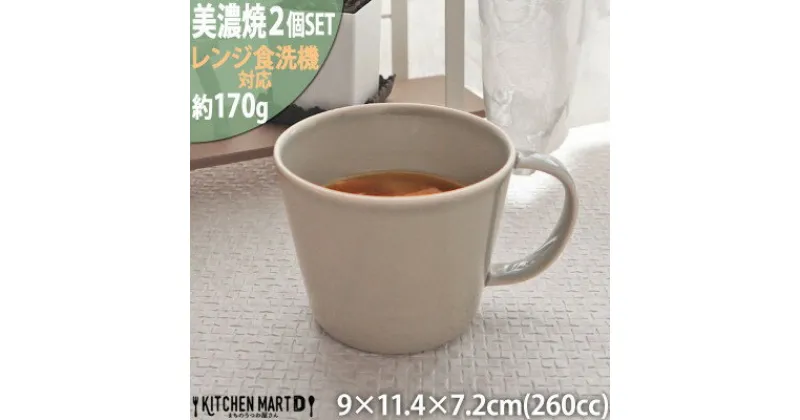 【ふるさと納税】美濃焼 プレーリー グレー【2個SET カップのみ L 260cc 】小田陶器【1486264】