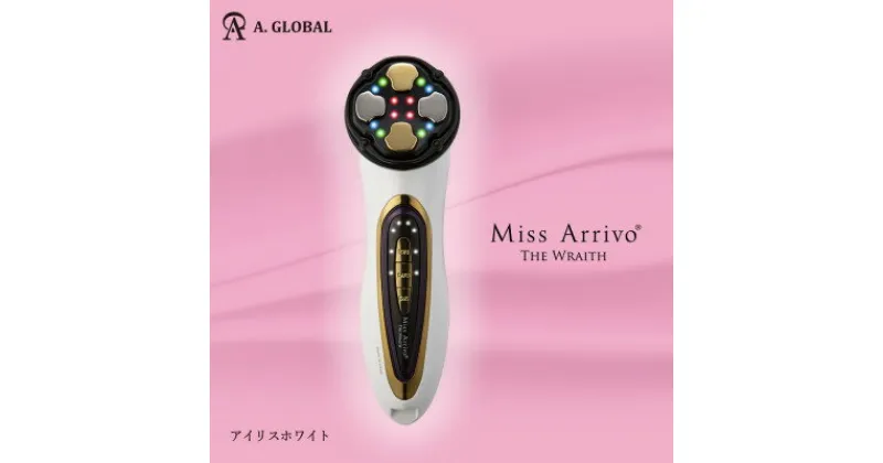 【ふるさと納税】Miss Arrivo THE WRAITH (アイリスホワイト) 日本製 高級美顔器 ハイスペック【1257855】