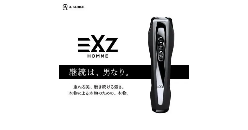 【ふるさと納税】EXZ HOMME (エグジィオム) 日本製 メンズ向け 高級 美顔器【1379241】