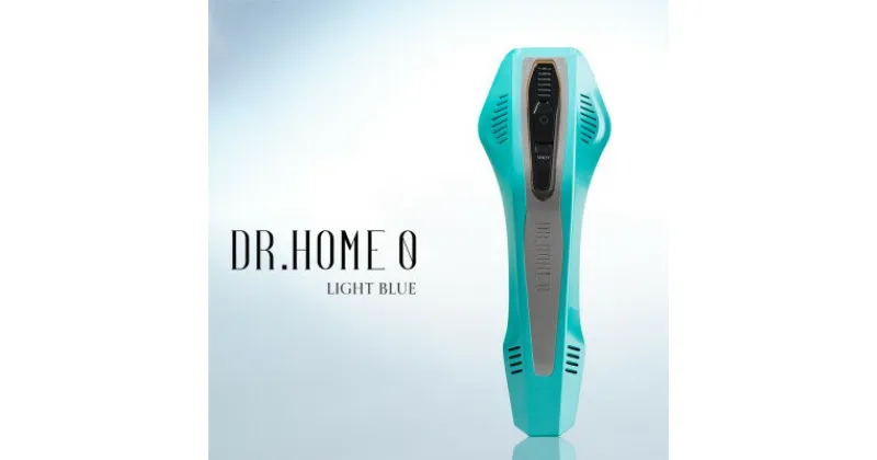 【ふるさと納税】DR.HOME 0 (LIGHT BLUE) 高級 家庭用 光美容器 日本製【1494668】