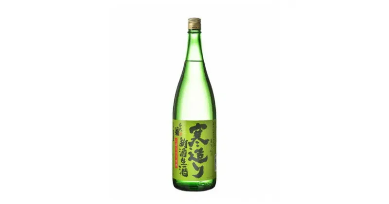 【ふるさと納税】【数量限定】寒造り新酒生酒　1800ml×1本【1535761】